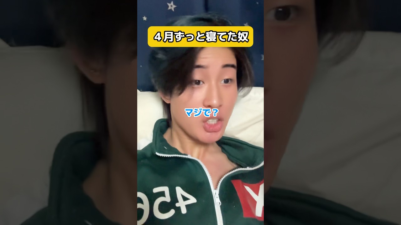 ４月ずっと寝てた奴#永野芽郁 #田中圭 #デヴィ夫人 #令和ロマン #CUTEISTREET