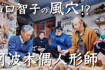 木偶人形師の職人技　徳島・阿波編22