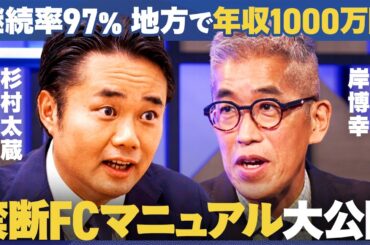 「25歳・未経験で年商4億円」地方の若者が『買取大吉』フランチャイズでどう儲けたのか？リピーターを獲得する“企業秘密“の接客術大公開【杉村太蔵・優木まおみ・岸博幸/清水航輝】New Insights