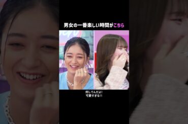 付き合う前のこの時間が一番キュンキュンする...!?💞#ハイバブ は毎週月曜よる11時から、#ABEMA でチェックしてね〜🤩#森香澄 #みちょぱ #モテテク #あざとテク #恋愛 #shorts