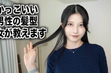 女性2000人がカッコイイと思う男性の髪型TOP5を紹介します。【メンズヘア】