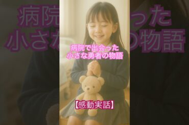 【涙腺崩壊】ドラクエの日に、小さな勇者が教えてくれたこと 😭 #ドラクエの日 #5月27日 #感動 #泣ける #ショート動画 #友達あるある #ドラマ #親子