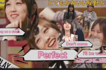 とてもかわいい星野みなみ 🥰 [ほしの みなみ 乃木坂46]