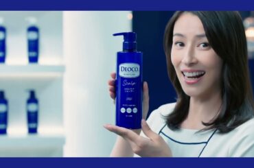 水野真紀 × 原田ゆか  ロート製薬 DEOCO デオコシャンプー「粘着皮脂を根こそき゛洗浄」篇 TVCM