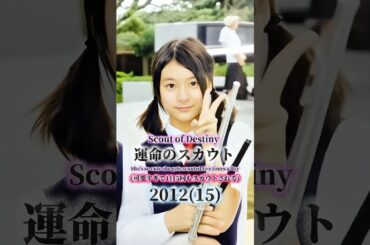 芳根京子の歴史