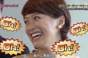 ひみつの嵐ちゃん x 榮倉奈々大人の女性の表マナー!黒マナー! x 武井咲韓国大好き武井咲様と行く新大久保デート