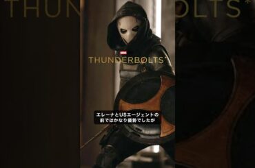 なぜサンダーボルツ*でタスクマスターはあの結末となったのか？#サンダーボルツ #映画 #アベンジャーズ