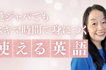 使える英語をおとなになって日本で普通に生活しながら身に着ける #山口智子 #英語独学 #英会話 #やり直し英語 #英語学習 @MangaEnglish