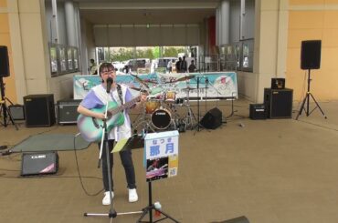 ﾋｶﾘﾍ / miwa さん 15歳 弾き語り 印西まちなか音楽祭 2025