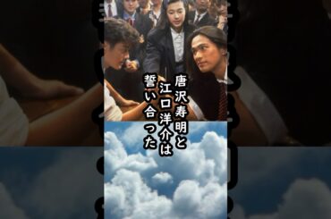 「2人の歴史はスゴイ」唐沢寿明と江口洋介のエピソード