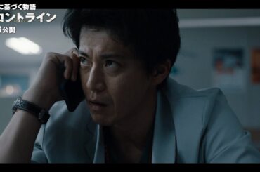 豪華客船で新型コロナ集団感染…小栗旬x松坂桃李x池松壮亮x窪塚洋介『フロントライン』冒頭映像