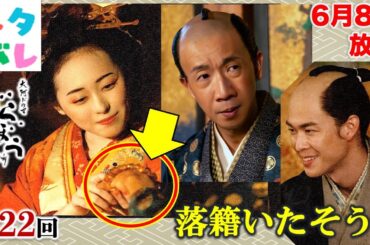 【べらぼう】宮沢氷魚さん演じる意知と誰袖の恋の行方は？： 第22回 「小生、酒上不埒にて」 あらすじセリフ付き拡大予告【大河ドラマネタバレ】ドラマ考察