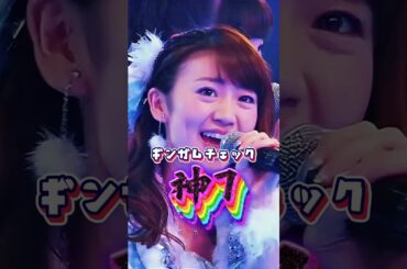 【AKB48】伝説の神7！「ギンガムチェック」メンバーが1位から次々変身！✨ あなたの推しメンは誰だった？