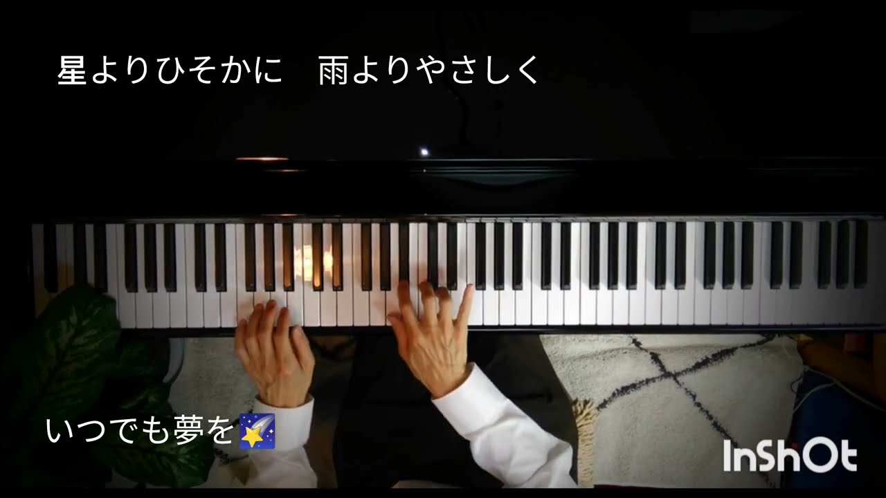 ピアノ初級者がゆっくりと弾く『いつでも夢を🌠 』吉永小百合＆橋幸夫  1962 🎹ピアノソロ / piano solo