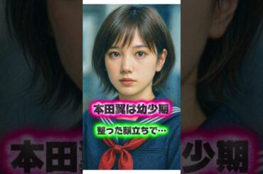 本田翼 ドラクエ180時間の驚異記録の生い立ち