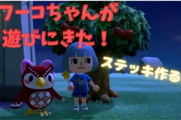 【あつ森】星のステッキ作ってフーコちゃんと遊びます✨