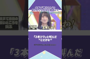いろんな小坂菜緒ちゃんを見てみよう！#日向坂46 #小坂菜緒 #アイドル #ゆっくり解説 #エピソード #可愛い #雑学 #二期生 #shorts #short