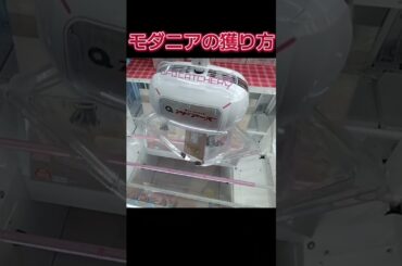 #クレーンゲーム #攻略 #ゲーセン #橋渡し #モダニア #勝利の女神nikke  クレーンゲーム 攻略  TikTok