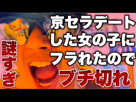 【意味不明】京セラ野球デートした生田絵梨花似のジャニオタお姉さんと今日ひらパーに行く予定だったのに既読無視されて音信不通になりました。欠陥球場の京セラにもブチ切れる阪神ファン。嵐Attack it熱唱