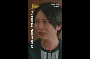 「その人許せますか？」#神説教#広瀬アリス#渡辺翔太（#SnowMan）#野呂佳代#志田未来#木村佳乃#shorts