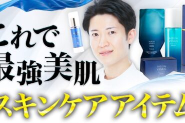 これさえ買っておけば間違いない！美肌王子のベストバイ化粧品