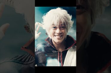 宇宙一バカな侍だ！ #銀魂 #小栗旬 #橋本環奈 #菅田将暉