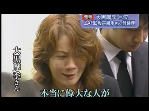 速報 ZARD 坂井泉水さん 音楽葬(2007年)