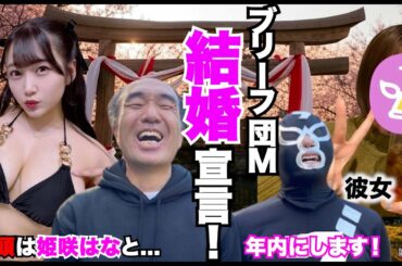 【激辛】激辛カレー乗り越えＭが結婚宣言＆プロポーズ！ #エガぱわー #エガちゃんねる