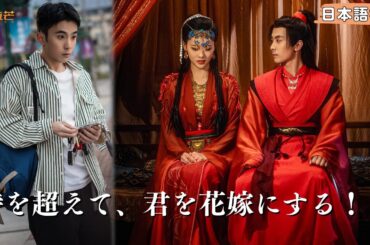 【FULL】時空を越えた英雄ミッション：現代から古代へ…攻略システムが課した使命とは？ 英雄として生き、愛を掴み、帰還を果たせ！#ドラマ #中国ドラマ #古装 #恋愛 #chinesedrama