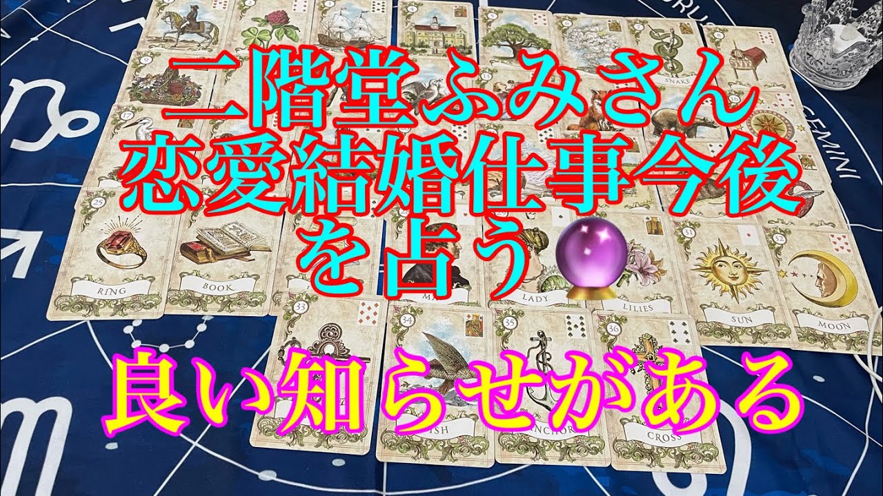 【二階堂ふみ】恋愛や結婚や仕事を占う🔮嬉しい知らせがある　【リクエスト】【タロット占い】