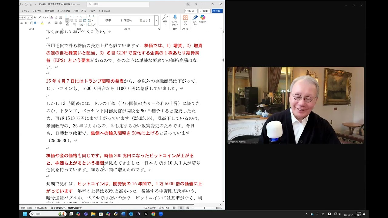 暗号通貨の否定論と肯定論の、基礎からの検討(2)25.06.02 暗号通貨の否定論と肯定論の、基礎からの検討(2)25.06.02