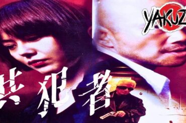 「ヤクザ映画」共犯者  🎯🎬🛑 【サスペンスドラマ最新】 2025 FULL HD