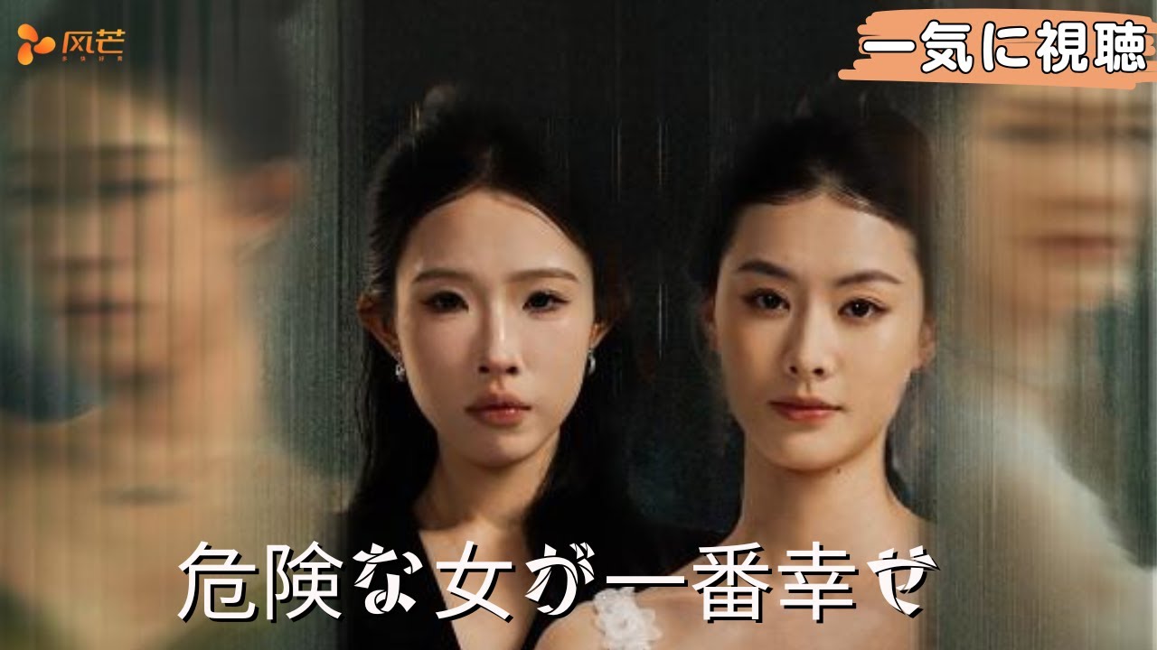 【FULL】同じ男に殺された双子の姉妹が蘇る! 復讐となってクズ男に血債を償わせる#ショートドラマ #中国ドラマ #chinesedrama #cdrama #復讐 【FULL】同じ男に殺された双子の姉妹が蘇る! 復讐となってクズ男に血債を償わせる#ショートドラマ #中国ドラマ #chinesedrama #cdrama #復讐