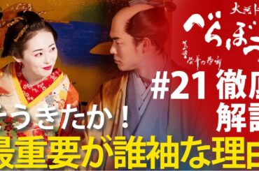 ＜「べらぼう」第21話 徹底解説＞鶴屋の見る目と足らぬ施策＜寝惚(ぼ)けて候＞