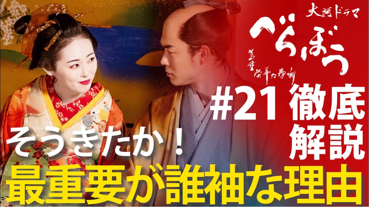<「べらぼう」第21話 徹底解説>鶴屋の見る目と足らぬ施策<寝惚(ぼ)けて候> <「べらぼう」第21話 徹底解説>鶴屋の見る目と足らぬ施策<寝惚(ぼ)けて候>
