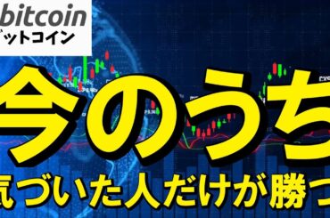 【仮想通貨 ビットコイン】年内2000万～3000万円も現実に？“FIRE達成者”とセイラーの共通点（朝活配信1853日目 毎日相場をチェックするだけで勝率アップ）【暗号資産 Crypto】
