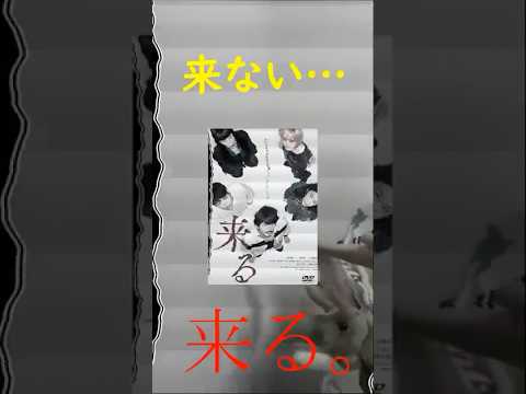 来ない映画！？ #ホラー映画  #映画
