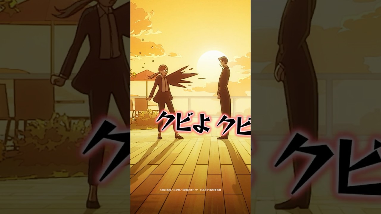 実写ドラマでも話題となった大ヒットミステリー!麗子お嬢様のお上品なおブチギレシーン #謎解きはディナーのあとで #謎D #花澤香菜 #アニメ #anime #プライムビデオ #アマプラ 実写ドラマでも話題となった大ヒットミステリー!麗子お嬢様のお上品なおブチギレシーン #謎解きはディナーのあとで #謎D #花澤香菜 #アニメ #anime #プライムビデオ #アマプラ