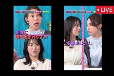 【相武紗季＆磯山さやか】突然ですが占ってもいいですか6月1日＜見逃し配信/フル無料/再放送＞2025年6月2日 LIVE FULL