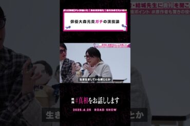 鈴木を演じる上で、大森さんが大事にしていたポイント👀#真相をお話しします #真相 #映画 #shorts #大森元貴 #菊池風磨  #切り抜き #天国