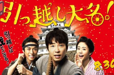 「日本映画フル」史上最もドタバタな国替え大作戦！ 時代劇 ✔️📀📽️サスペンスドラマ最新2025 FULL HD