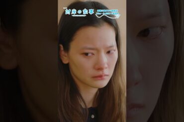 『#対岸の家事』😢俺もあんたも､考えたことが無かったんだ👓 #多部未華子 #織田梨沙 #ディーンフジオカ