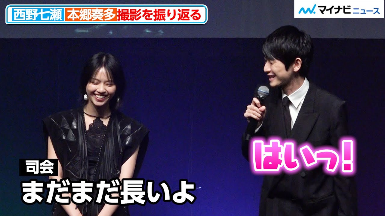 ⻄野七瀬、本郷奏多と司会のやり取りに笑顔 「ショートショート フィルムフェスティバル ＆ アジア 2025 オープニングセレモニー」