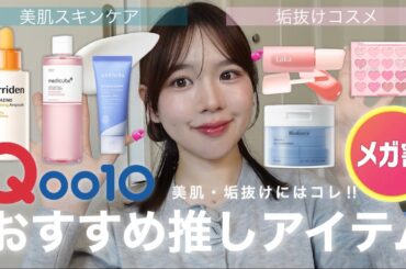 【メガ割】美肌スキンケア❗️垢抜けコスメ❗️メガ割で買うべきおすすめアイテムはコレです。