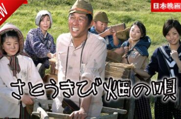 「日本映画フル」さとうきび畑の唄 ✔️📀📽️サスペンスドラマ最新2025 FULL HD