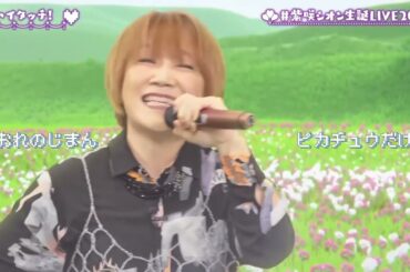 ハイタッチ／サトシ（松本梨香）&ヒカリ（豊口めぐみ）【紫咲シオン feat. 松本梨香】#紫咲シオン生誕LIVE2024【3DLIVE切り抜き】