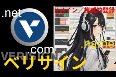 Lv117【すべての.com登録】米国株・ドメイン名登録の権威付け登録を専門に行う企業銘柄⚡️2025/5/31時点