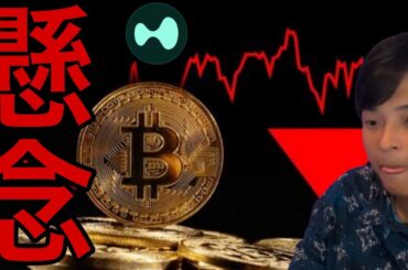 仮想通貨ビットコイン週足は8週ぶり下落！9万ドル台へ暴落懸念！
