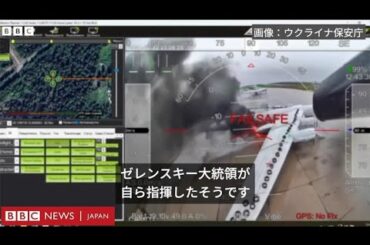 ウクライナ、ドローンでロシア軍用機40機破壊と　国境から数千キロの基地でも