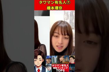 橋本環奈⑦有名人の高級マンション！価格ランキングTOP8！驚きの有名人豪邸拝見！ #芸能人 #マンション #タワマン #豪邸 #賃貸 #分譲 #ルームツアー #自宅 #家 #別荘 #文春砲 #不動産